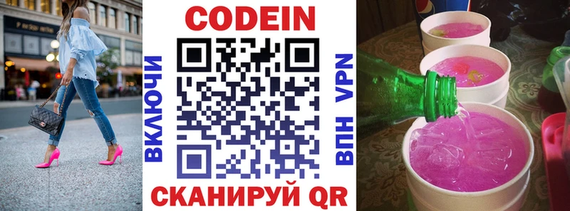 Codein напиток Lean (лин)  Яхрома 
